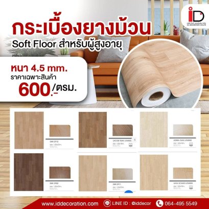 กระเบื้องยางแบบม้วนลายไม้ รุ่น 4.5 mm