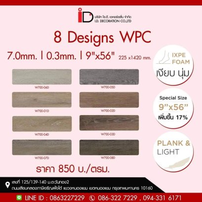 พื้น WPC	แบบ Indoor รุ่นพื้น WPC 7.0 mm