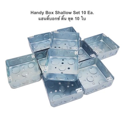 สแควร์ บ๊อกซ์ ตื้น ​10 ใบ