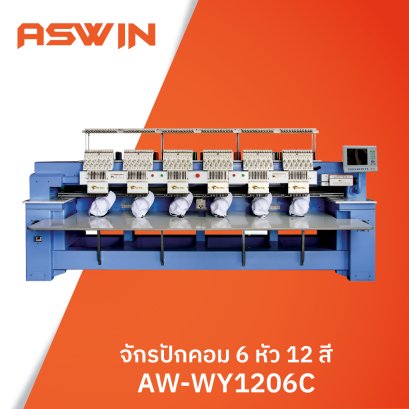 จักรปักคอม 6 หัว 12 สี ASWIN