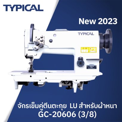 จักรเข็มคู่ตีนตะกุย LU เกจ 3/8 TYPICAL รุ่น GC-20606