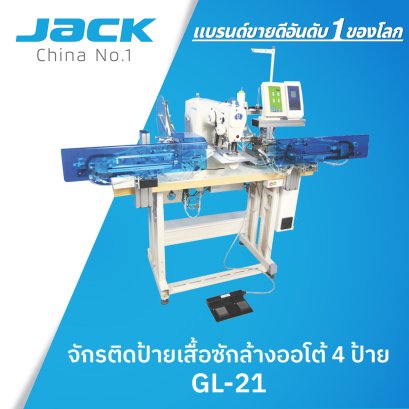 จักรติดป้ายเสื้อซักล้างออโต้ 4 ป้าย JACK รุ่น GL-21
