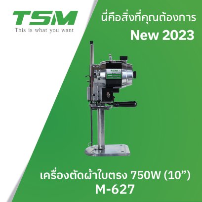 เครื่องตัดผ้า 10 นิ้ว 750W TSM รุ่น M-627