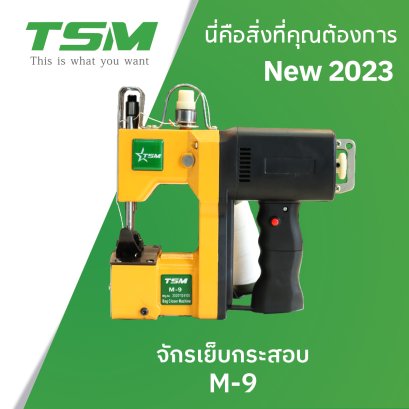 จักรเย็บกระสอบ TSM รุ่น M-9