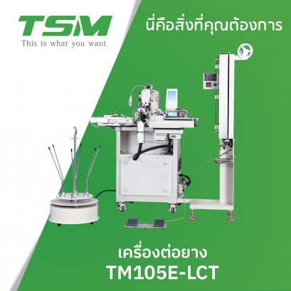 เครื่องต่อยาง TSM รุ่น TM105E-LCT