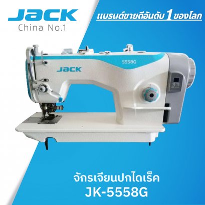 จักรเจียนปกไดเร็ค มี/ไม่มี ซองกุ๊น JACK รุ่น JK-5558G