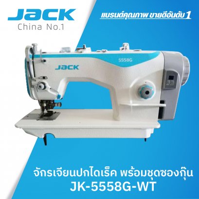 จักรเย็บเจียนปกไดเร็คพร้อมชุดซองกุ๊น JACK รุ่น JK-5558G-WT