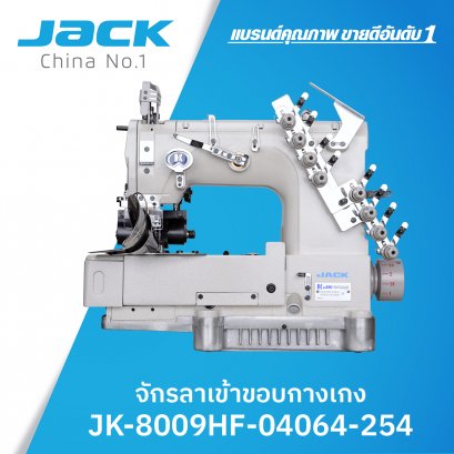 จักรลาเข้าขอบกางเกง JACK รุ่น JK-8009HF-04064-254