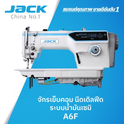 จักรเย็บคอมนีดเดิลฟีด ตัดหางด้ายสั้น 2 มม.กว่า อ่างปิด