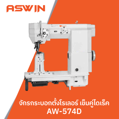 Auto Aswin แบรนด์สินค้าทั้งหมด