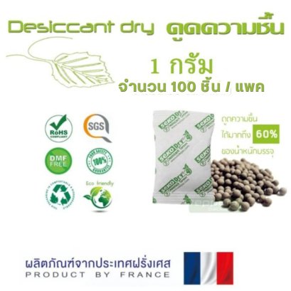 ซองกันชื้น Seko Dry