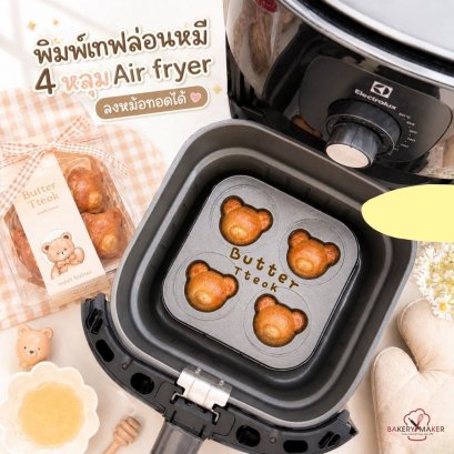 พิมพ์เทฟล่อน 4 ช่อง รูปหมี Bear Air Flyer
