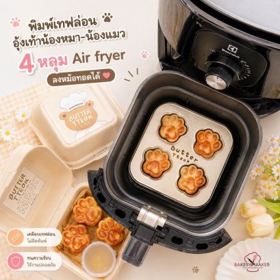 พิมพ์เทฟล่อน 4 ช่อง รูปเท้าแมว Car Paws Air Flyer