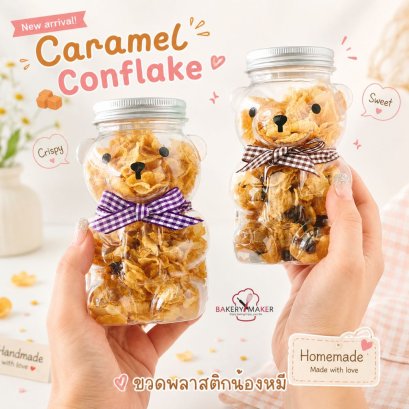 ขวดพลาสติก น้องหมี Teddy bear bottle 5 ใบ