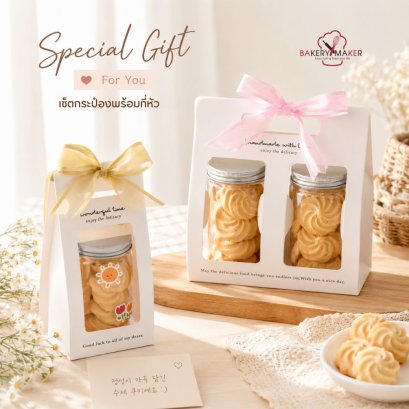 เซ็ทกล่องขาว Handmade with Love พร้อมกระป๋อง 5 ชุด
