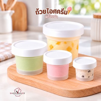 ถ้วยไอศครีม (10 ใบ) Ice Cream cup ไม่รวมสติกเกอร์