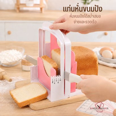 แท่นตัดขนมปังแผ่น