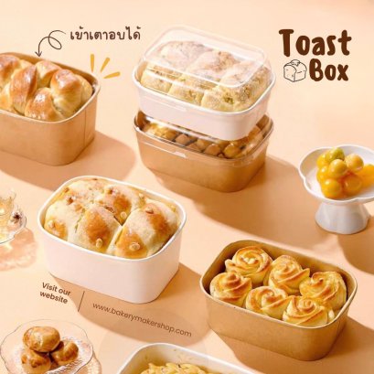 Toast Box กล่องอบขนมปังพร้อมฝา 10 ใบ