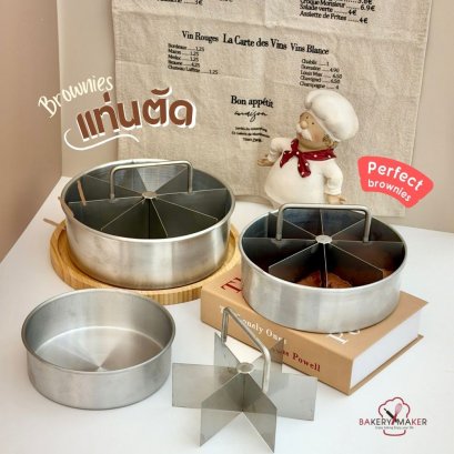 เซ็ทถาดอบ พร้อมแท่นตัดบราวนี่ กลม 1 ชุด Brownies