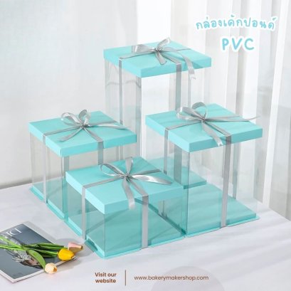 กล่องเค้ก PVC ฐานสีฟ้า ฝาใส ขนาด 1 ปอนด์ ไม่รวมโบว์ 1 ใบ