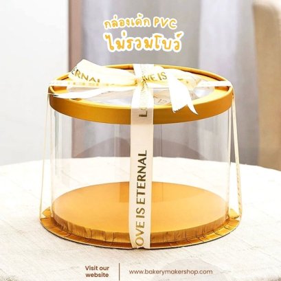 กล่องเค้กทรงกลมพลาสติกใส PVC ฝาทอง ขนาด 2 ปอนด์ 1 ใบ ไม่รวมโบว์