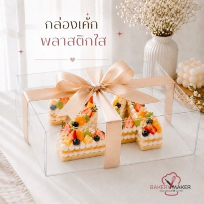กล่องเค้ก ตัวอักษร,ตัวเลข 1 ใบ ไม่รวมริบบิ้น