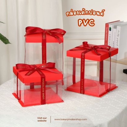 กล่องเค้ก PVC ฐานสีแดงฝาแดง ขนาด 1 ปอนด์ ไม่รวมโบว์ 1 ใบ