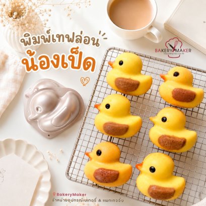 พิมพ์เทฟล่อนน้องเป็ด 4 ชิ้น Air Fryer
