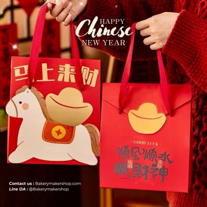 ถุงกระดาษหูหิ้ว ตรุษจีนน้องม้า 5 ใบ Chinese New Year 2026