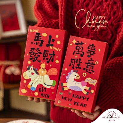 กล่องกระดาษไม่มีช่องพิมพ์ลายน้องม้า ตรุษจีน 5 ใบ