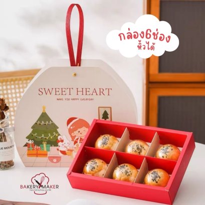 กล่องแดง Sweet Heart 6 ช่อง หิ้วได้ (5 ใบ)