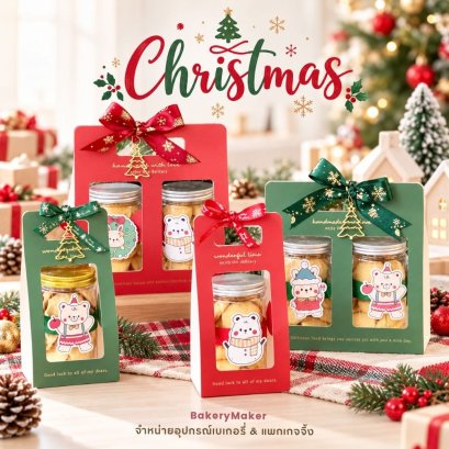 เซ็ทกล่อง X'mas พร้อมกระปุกฝาเงิน 2 ใบ และยางยืดตกแต่ง 1 ชุด