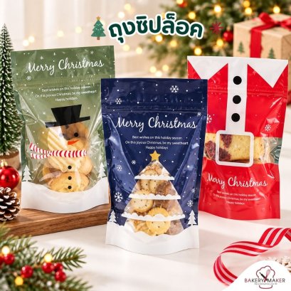 X'mas ถุงซิปคละ 3 ลาย / แพ็ค 10 ใบ