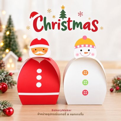 กล่องขนม Santa Claus &amp; Snow man