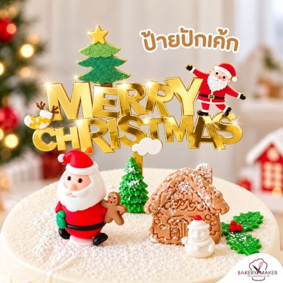 ป้ายอะคริลิค Merry Christmas รุ่นแซนต้า