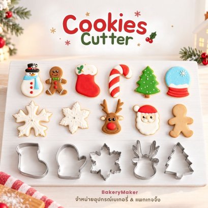 พิมพ์กดคุ้กกี้ Theme Christmas 1 ชิ้น