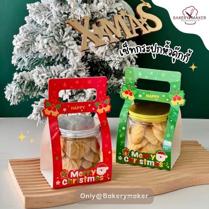 เซ็ทกระปุกคุ้กกี้ + กระดาษหิ้ว Christmas หูหิ้ว (5 ใบ)
