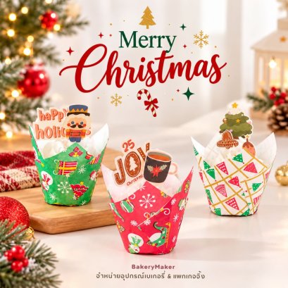 กระทงทิวลิปคัพเค้ก Christmas 50 ใบ