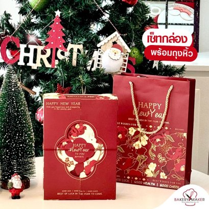 Happy New Year เซ็ทกล่อง 6 ช่อง พร้อมถุงหิ้ว 1 ชุด