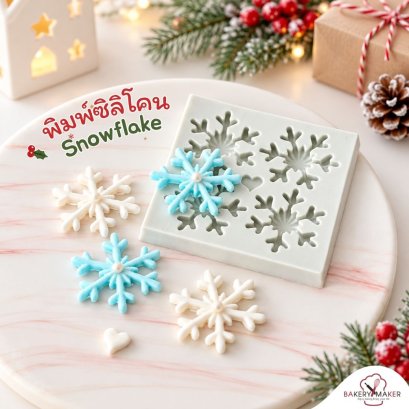 X'mas พิมพ์ฟองดองท์ Snowflake เกล็ดหิมะ