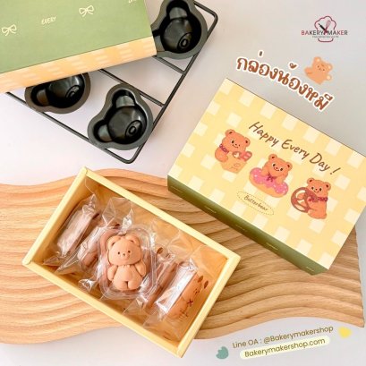 กล่องคุ๊กกี้/ขนม ลาย Butter Bear 5 ใบ