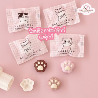 ถุงซีล ลายแมว คละ 4 แบบ