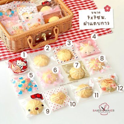 ถุงฝาแถบกาว ขนาด 7 x 7 ซม.ไม่คละลาย  50 ใบ