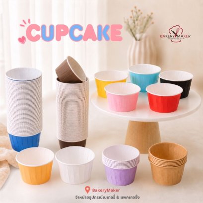 ถ้วยคัพเค้กกระดาษ ปากม้วน 100 ใบ (L 5039)