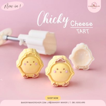 B22 เซ็ทพิมพ์คุ้กกี้ , ทาร์ต ลูกเจี๊ยบ Chicky cheese tart 2 ลาย