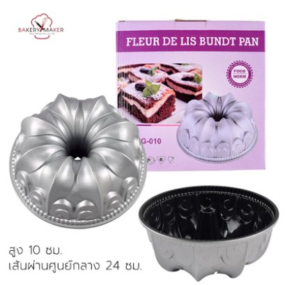 พิมพ์เค้ก/พิมพ์ปล่อง เทฟล่อน ดอกลิลลี่ Fleur de lis bundt teflon pan