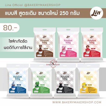 ฟองดองท์ Lin น้ำตาลคลุมเค้กสำเร็จรูป Fondant
