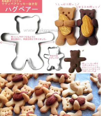 พิมพ์กดคุ้กกี้หมี Hug (หมีกอดถั่ว)