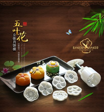 B63 พิมพ์ขนมเปี๊ยะ/ไหว้พระจันทร์ 6 ลาย (50 กรัม)