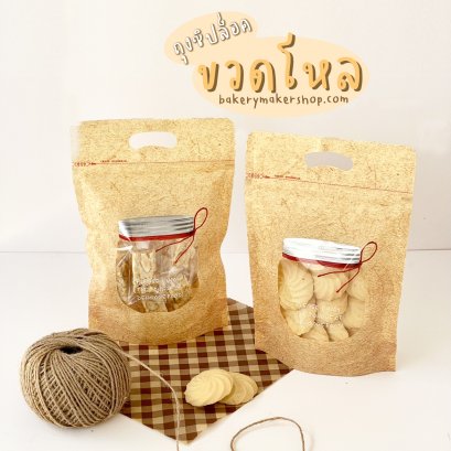 ถุงซิป ขวดโหล 10 ใบ